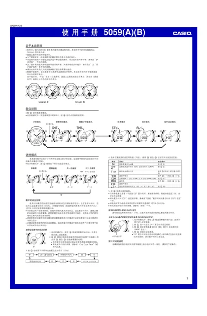 casio 卡西欧 5059